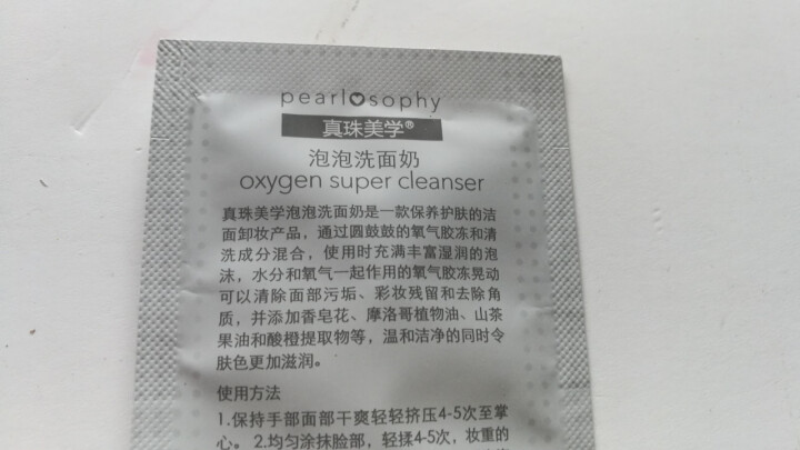 碧丝芙 抖音同款Pearlosophy真珠美学O2洁面乳BB霜精华水乳眼霜面霜玫瑰面膜精华油精华液露 O2氧气洁面乳 试用装 1包单拍不发货怎么样，好用吗，口碑,第6张