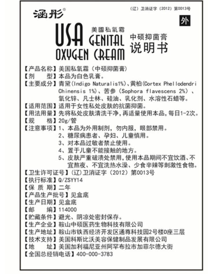 涵彤 美国私氧霜皮肤止痒药外阴痒止痒膏特妇科外用效女性私处抑菌外阴炎霉菌潮湿瘙痒止痒药膏 1盒装怎么样，好用吗，口碑，心得，评价，试用报告,第4张