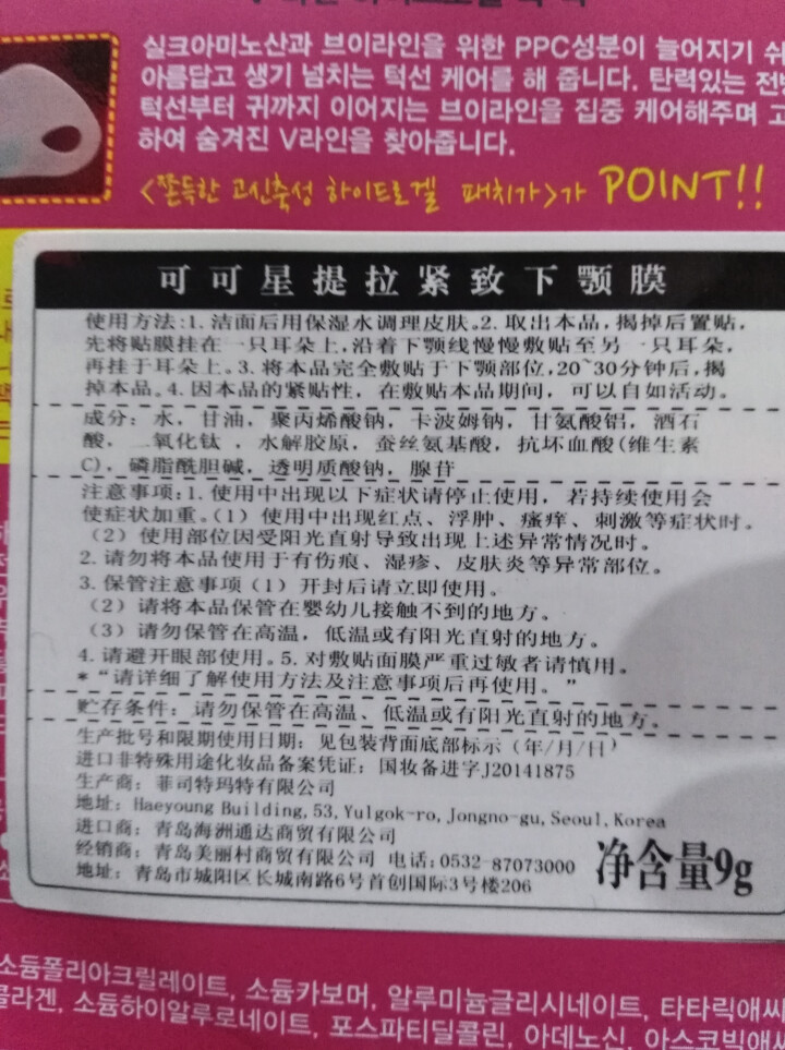 可可星（Kocostar）提拉紧致下颚膜买5送1（v脸瘦绷带面罩挂耳提拉紧致面膜瘦咬肌贴双下巴瓜子脸）韩国原装进口怎么样，好用吗，口碑，心得，评价，试用报告,第3张