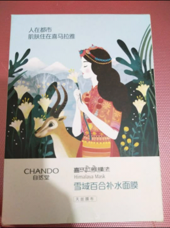 自然堂（CHANDO） 面膜补水女喜马拉雅多效保湿控油提亮紧致面膜女免洗 补水面膜（2片体验装）怎么样，好用吗，口碑，心得，评价，试用报告,第3张