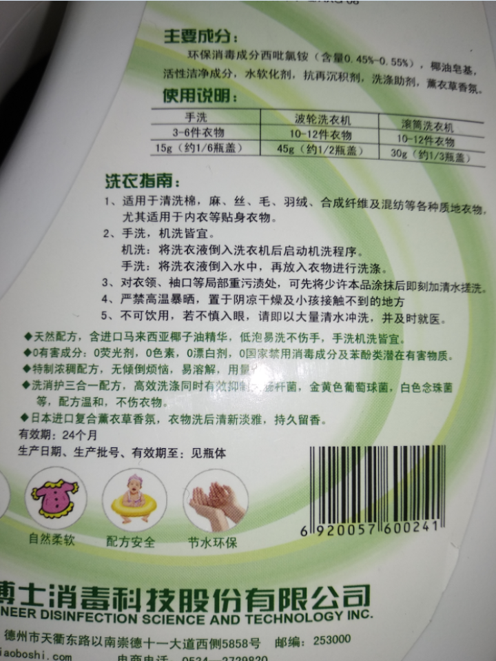 消博士 抑菌洗衣液清洁去污2kg 环保消毒成分 椰油精华 低泡易洗 洗消护三合一 2L以上怎么样，好用吗，口碑，心得，评价，试用报告,第3张