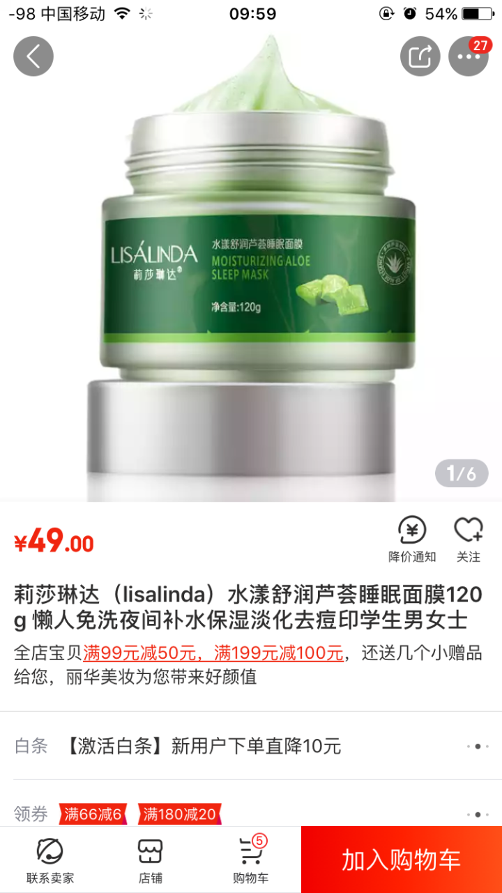 莉莎琳达（lisalinda）水澜舒润芦荟睡眠面膜120g 懒人免洗夜间补水保湿淡化去痘印学生男女士怎么样，好用吗，口碑，心得，评价，试用报告,第4张