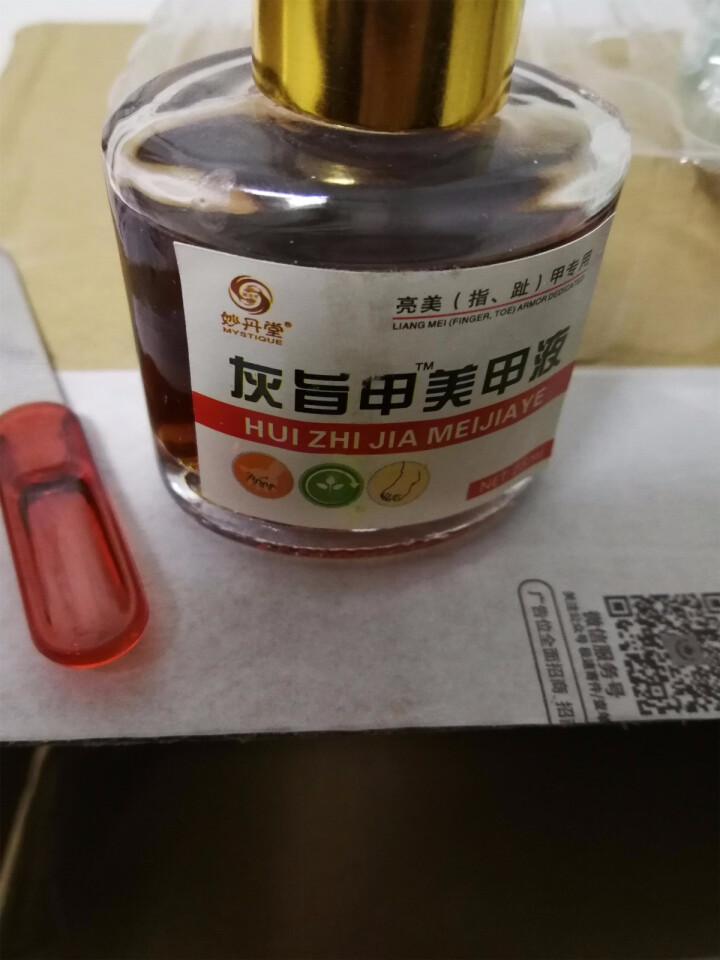 【第二件半价】灰指甲套装专用液去除灰指甲液清灰甲去灰甲净专用修复液药膏药水怎么样，好用吗，口碑，心得，评价，试用报告,第3张