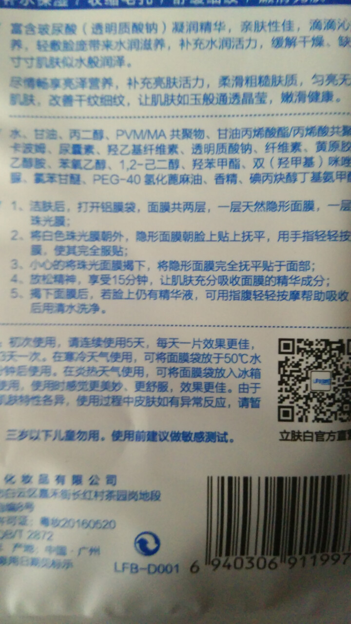 立肤白/LIFB 冰泉舒缓嫩白冰膜补水保湿面膜贴一盒10片装 女去黄提亮肤色收缩毛孔 立肤白玻尿酸补水保湿面膜 5片怎么样，好用吗，口碑，心得，评价，试用报告,第4张