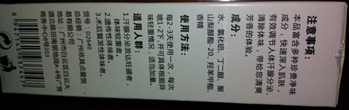 德德唯芙狐臭露 去狐臭腋臭脚臭止汗露喷雾液男女士非根除香体露净味水腋下喷剂怎么样，好用吗，口碑，心得，评价，试用报告,第3张