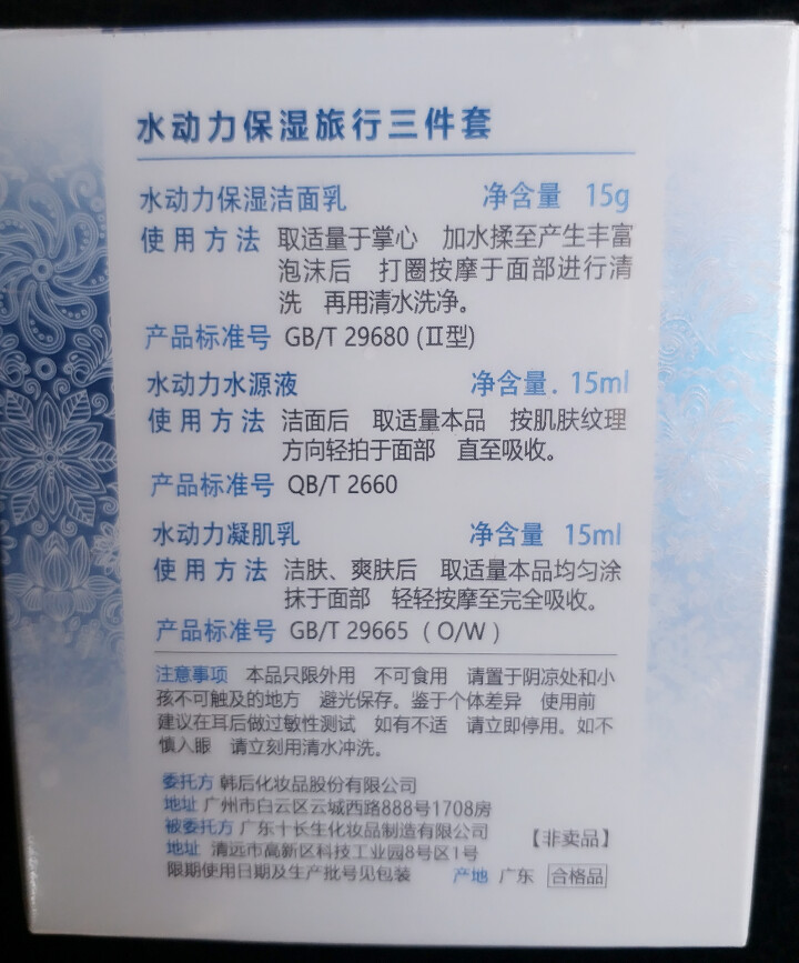 韩后（Hanhoo） 韩后水动力套装官方旗舰官网正品专柜补水保湿滋润洗面奶保湿水乳液面霜 水动力澎湃保湿套装怎么样，好用吗，口碑，心得，评价，试用报告,第2张