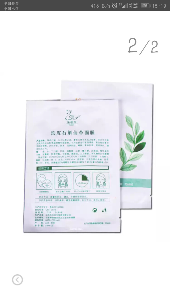 茱蒂斯（Judith）铁皮石斛仙草面膜25ml*8片  深层滋养补水保湿 男女士面膜贴 一片怎么样，好用吗，口碑，心得，评价，试用报告,第3张