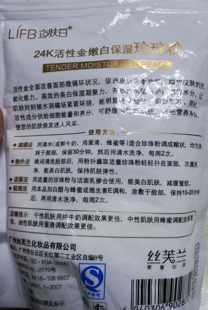 立肤白（LIFB） 立肤白厂部直营 深海保湿胶原活泉补水免洗睡眠面膜180g 珍珠粉怎么样，好用吗，口碑，心得，评价，试用报告,第3张