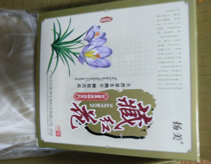 扬美 艾草老姜藏红花浴足剂 驱寒祛湿 暖工 去脚气 泡脚粉足浴粉包养生泡脚包艾草粉 一盒藏红花泡脚怎么样，好用吗，口碑，心得，评价，试用报告,第2张