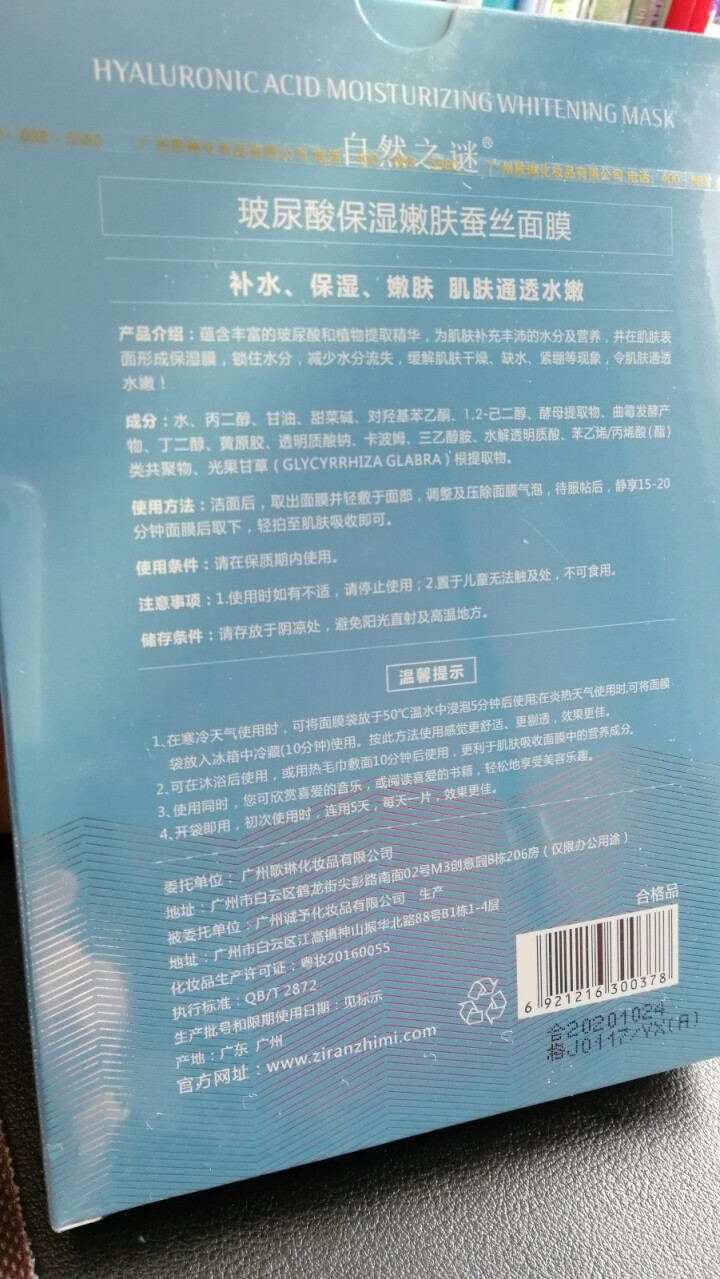 自然之谜面膜玻尿酸补水提亮肤色多效保湿男女学生免洗 查看标题打分怎么样，好用吗，口碑，心得，评价，试用报告,第2张