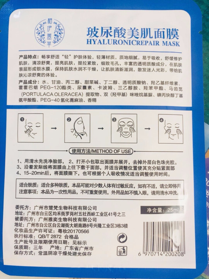 相伊萱草玻尿酸补水清洁保湿修护面膜女  水光透亮  祛黄嫩滑  补水保湿 收缩毛孔  紧致肌肤锁水补 单片面膜怎么样，好用吗，口碑，心得，评价，试用报告,第4张