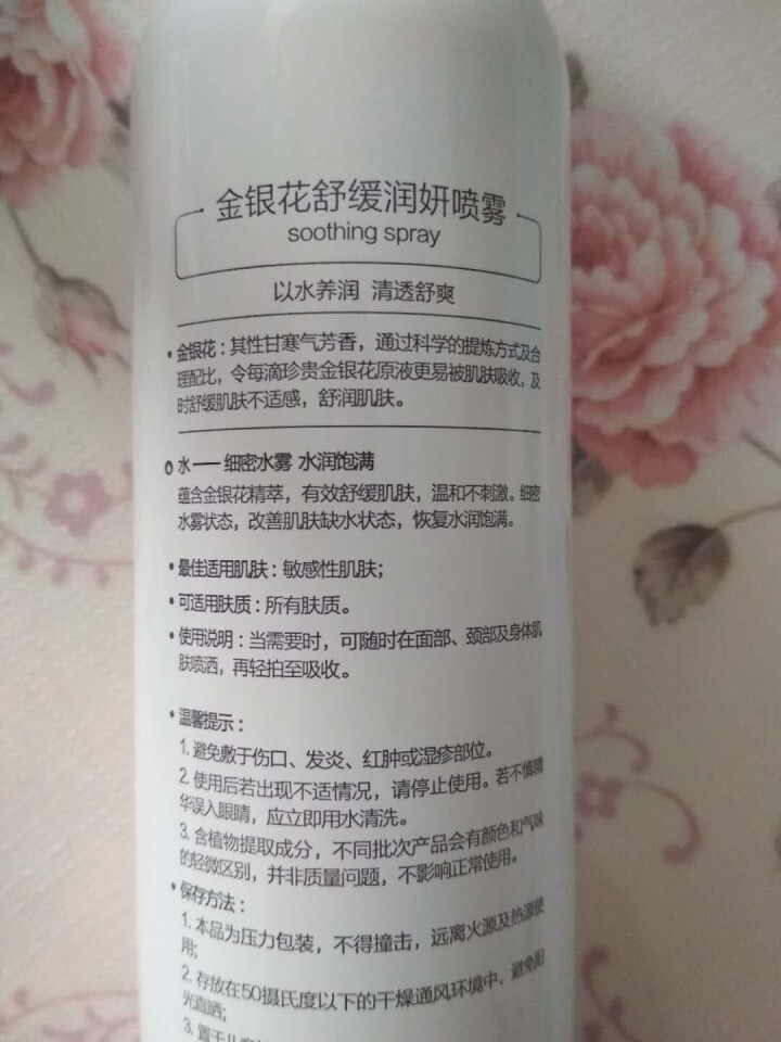 花瑶花 金银花舒缓润妍喷雾（温和修护 补水保湿 化妆定妆爽肤水男女通用） 舒缓补水 270ml怎么样，好用吗，口碑，心得，评价，试用报告,第3张