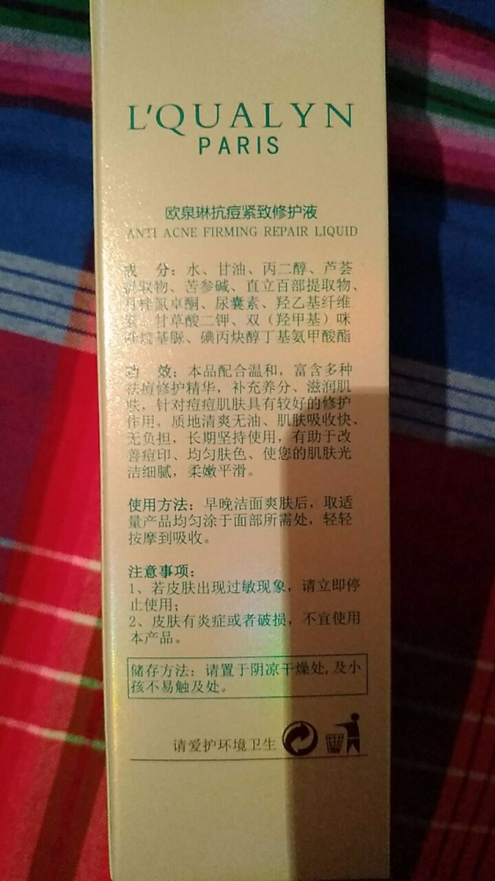 歐泉琳（LQUALYN） 欧泉琳祛痘印祛痘膏套装淡化痘坑青春痘痘痕粉刺痘疤男士女士芦荟胶怎么样，好用吗，口碑，心得，评价，试用报告,第4张