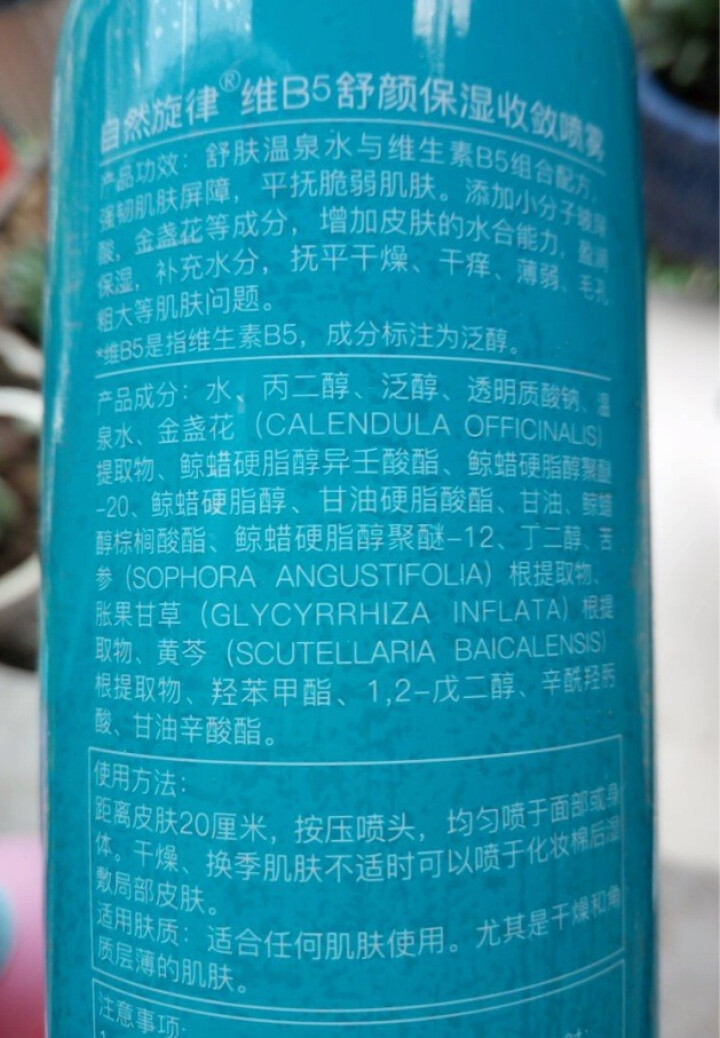 自然旋律保湿喷雾金盏花水补水喷雾控油舒缓爽肤水定妆喷雾学生女滋润 蓝色150ml怎么样，好用吗，口碑，心得，评价，试用报告,第3张