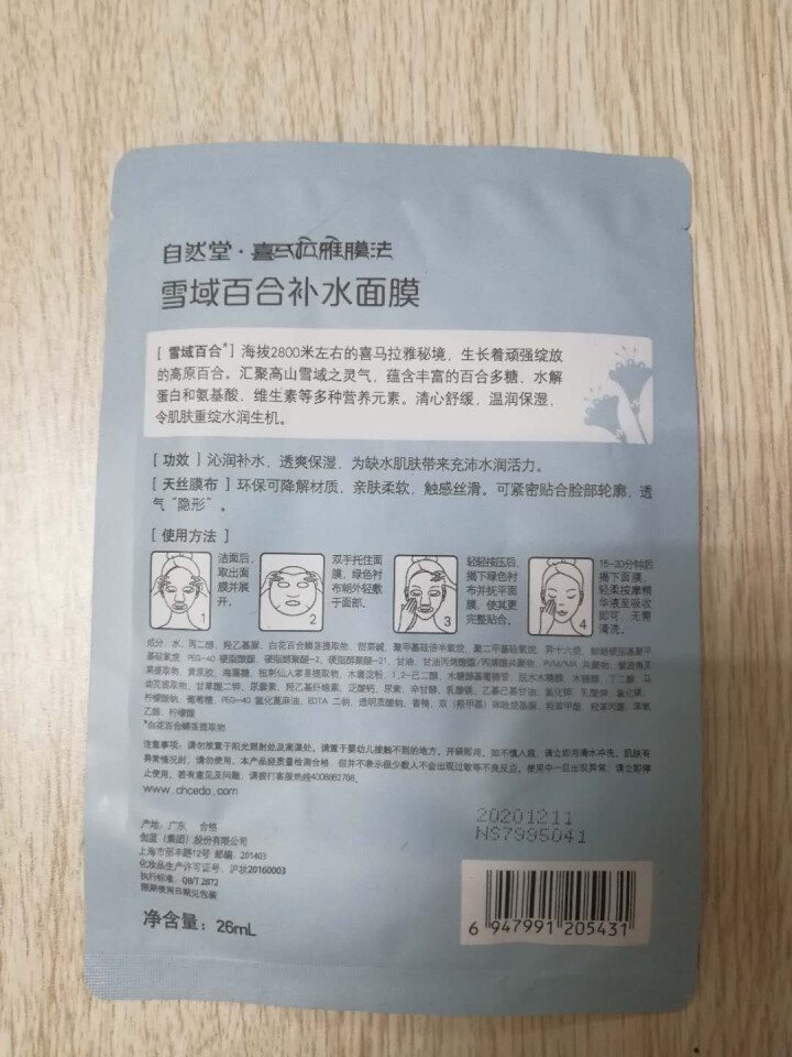 自然堂面膜补水面膜冰肌水 喜马拉雅补水面膜怎么样，好用吗，口碑，心得，评价，试用报告,第4张