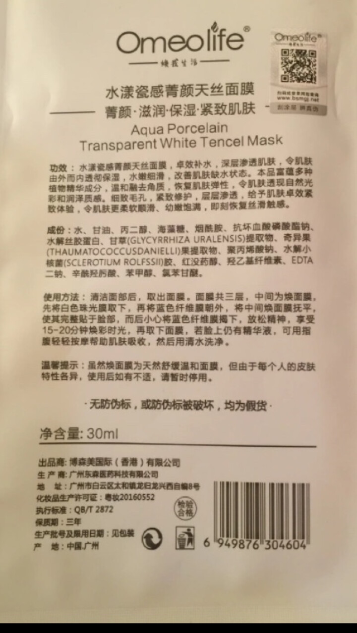 焕面膜 焕我生活（Omeolife）水漾瓷感天丝面膜补水保湿提亮肤色嫩肤男女通用 焕面膜 1片怎么样，好用吗，口碑，心得，评价，试用报告,第3张