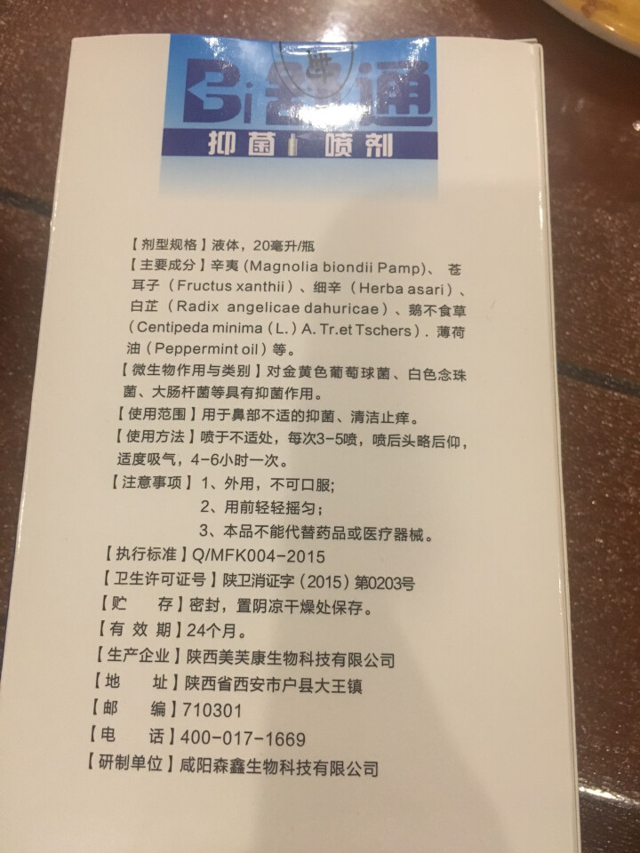 2送1 鼻舒通鼻炎喷雾抑菌喷剂缓解过敏性鼻窦炎鼻塞鼻痒流鼻涕鼻子不通气怎么样，好用吗，口碑，心得，评价，试用报告,第4张