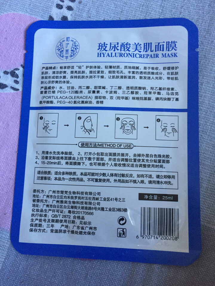 相伊萱草玻尿酸补水清洁保湿修护面膜女  水光透亮  祛黄嫩滑  补水保湿 收缩毛孔  紧致肌肤锁水补 单片面膜怎么样，好用吗，口碑，心得，评价，试用报告,第3张