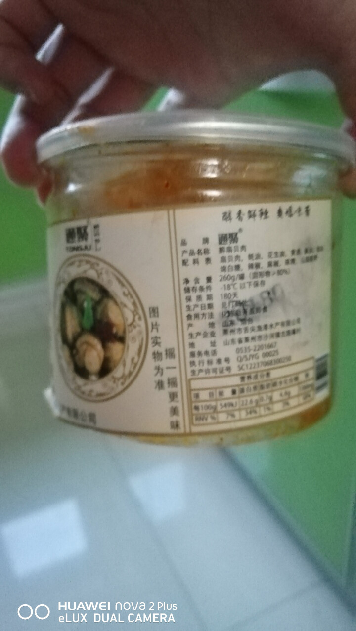 通聚 麻辣扇贝肉扇贝丁香辣甜辣即食海鲜零食包邮莱州特产260g 麻辣味怎么样，好用吗，口碑，心得，评价，试用报告,第2张