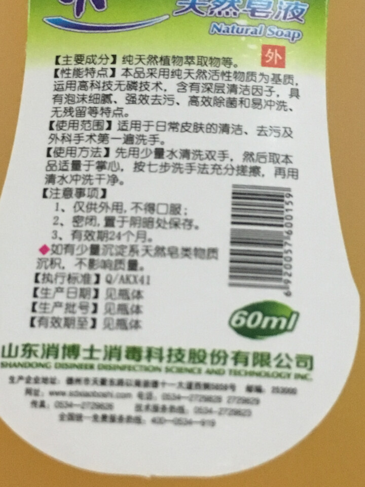 消博士 医用消毒洗手液除抑菌清洁消毒洗手液手部清洁 天然皂液 60ml一瓶装 橙色 60ml怎么样，好用吗，口碑，心得，评价，试用报告,第4张