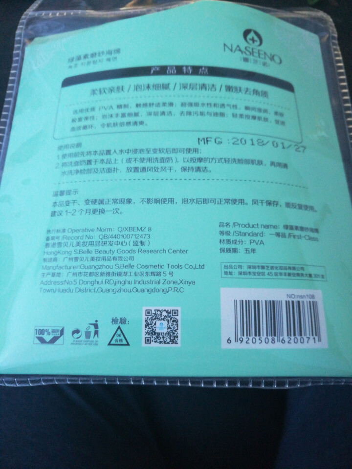 娜芝诺（NASEENO） 绿藻素磨砂海绵 洗脸扑 洁面扑 洗脸工具怎么样，好用吗，口碑，心得，评价，试用报告,第4张