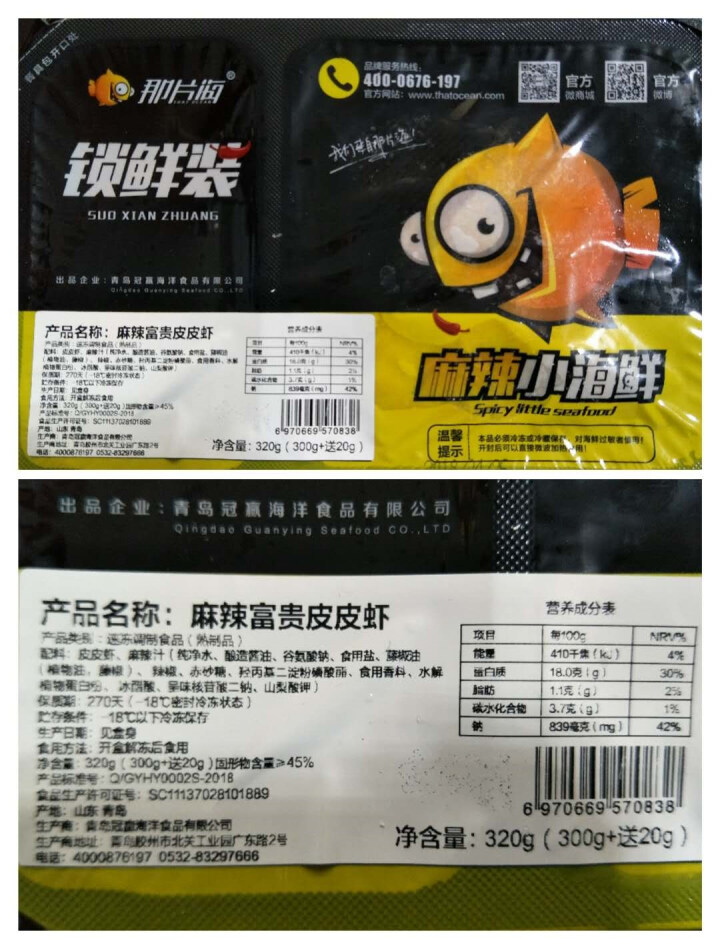 那片海 青岛海鲜特产熟海鲜熟食海鲜麻辣皮皮虾 虾爬子 350g 盒装怎么样，好用吗，口碑，心得，评价，试用报告,第3张