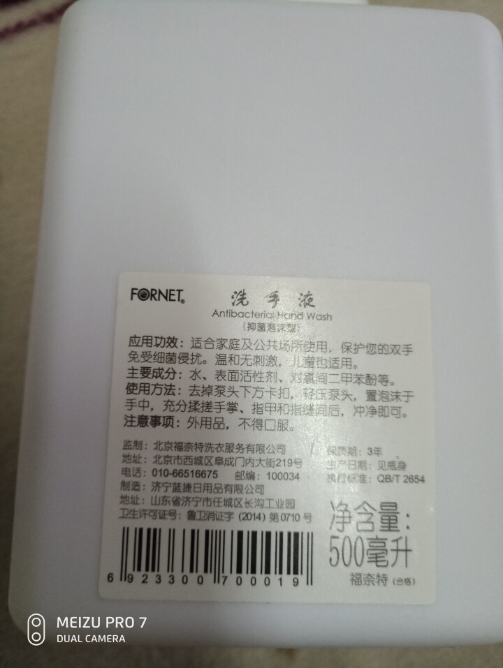 福奈特 FORNET 泡沫抑菌洗手液 白色 500ml怎么样，好用吗，口碑，心得，评价，试用报告,第4张