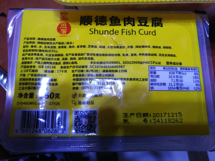 四海 顺德鱼肉豆腐 250g 约16块 2件起售 火锅丸子 烧烤食材怎么样，好用吗，口碑，心得，评价，试用报告,第2张