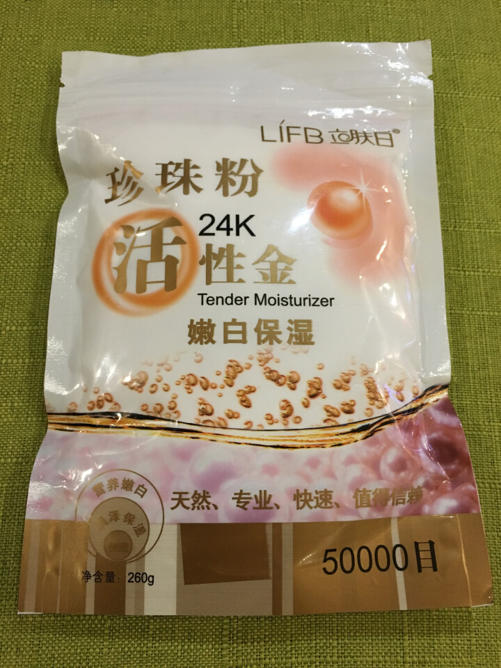 立肤白（LIFB） 立肤白厂部直营 深海保湿胶原活泉补水免洗睡眠面膜180g 珍珠粉怎么样，好用吗，口碑，心得，评价，试用报告,第2张