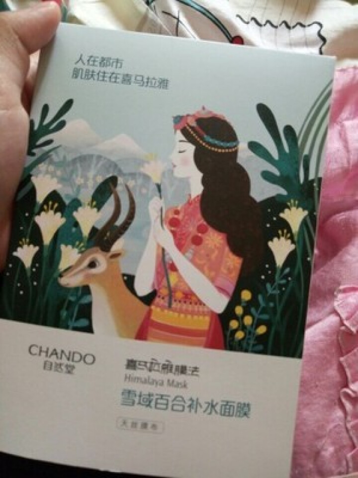 自然堂（CHANDO）面膜喜马拉雅膜法音乐魔力书面膜套装 随机试用装怎么样，好用吗，口碑，心得，评价，试用报告,第3张