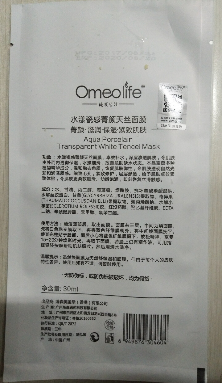 焕面膜 焕我生活（Omeolife）水漾瓷感天丝面膜补水保湿提亮肤色嫩肤男女通用 焕面膜 1片怎么样，好用吗，口碑，心得，评价，试用报告,第3张