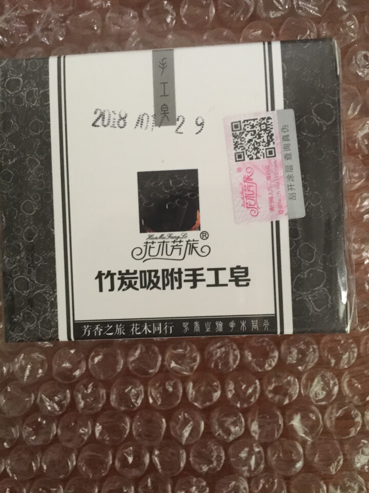 花木芳旅（huamufanglv） 竹炭手工皂洁面皂补水保湿深层清洁去黑头100克/块 一块装怎么样，好用吗，口碑，心得，评价，试用报告,第3张