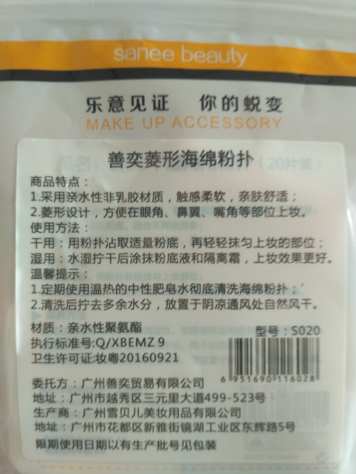 【满3减1】善奕海绵化妆粉扑 粉底BB霜适用化妆工具 菱形粉扑4个装怎么样，好用吗，口碑，心得，评价，试用报告,第3张