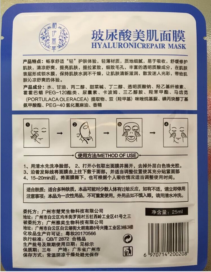 相伊萱草玻尿酸补水清洁保湿修护面膜女  水光透亮  祛黄嫩滑  补水保湿 收缩毛孔  紧致肌肤锁水补 单片面膜怎么样，好用吗，口碑，心得，评价，试用报告,第3张