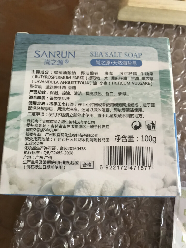 尚之源 天然海盐手工皂100g 面部护理 深层清洁 补水保湿 控油祛痘 提亮肤色 除螨止痒怎么样，好用吗，口碑，心得，评价，试用报告,第3张