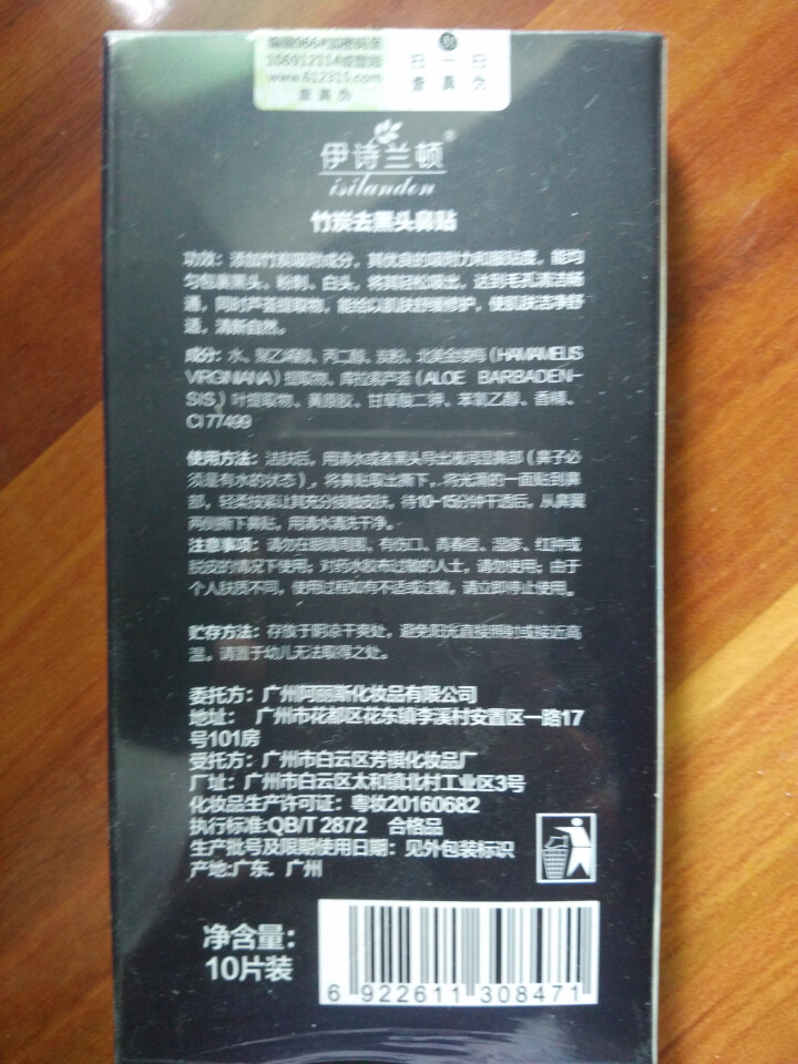 【拍2发3】伊诗兰顿竹炭撕拉式祛黑头面膜净透清洁粉刺抗痘收缩毛孔去黑头鼻贴深层清洁男士女士怎么样，好用吗，口碑，心得，评价，试用报告,第3张