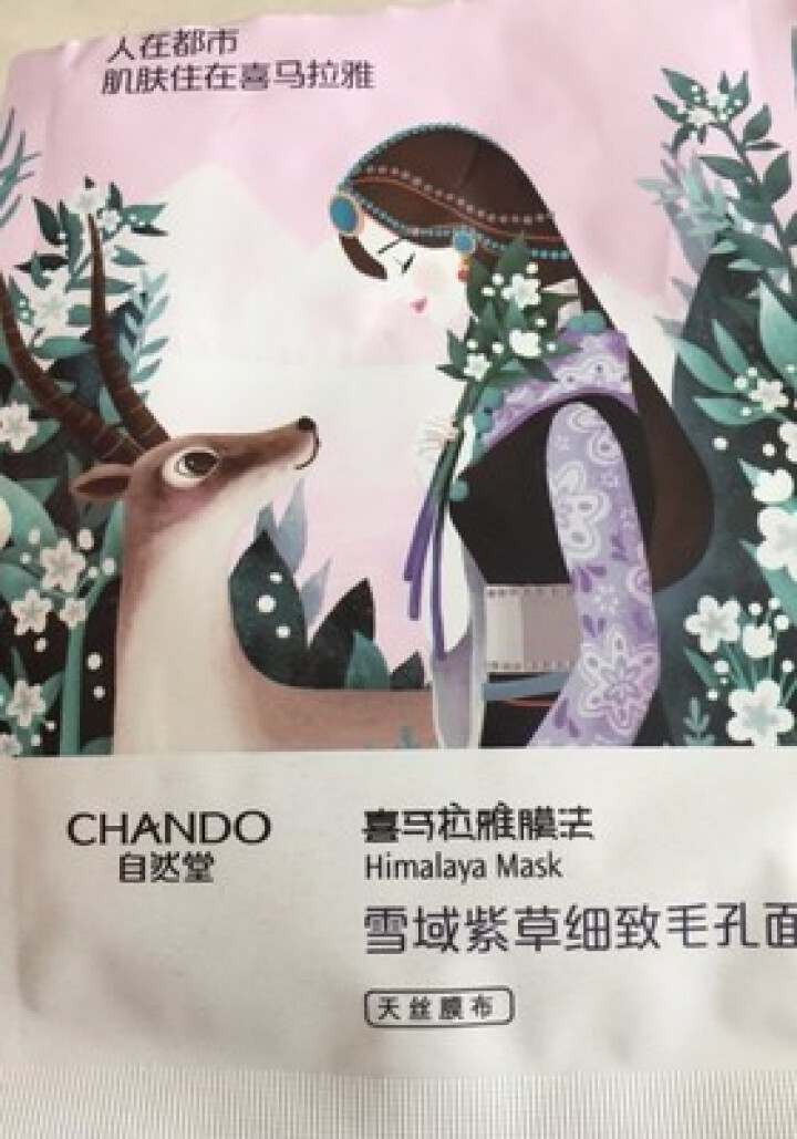 自然堂（CHANDO） 面膜补水女喜马拉雅多效保湿控油提亮紧致面膜女免洗 补水面膜（2片体验装）怎么样，好用吗，口碑，心得，评价，试用报告,第2张