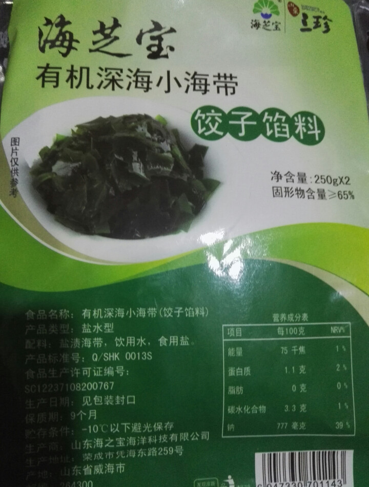 海芝宝 有机深海小海带 饺子馅料 500g（250g*2） 袋装 海鲜水产怎么样，好用吗，口碑，心得，评价，试用报告,第2张