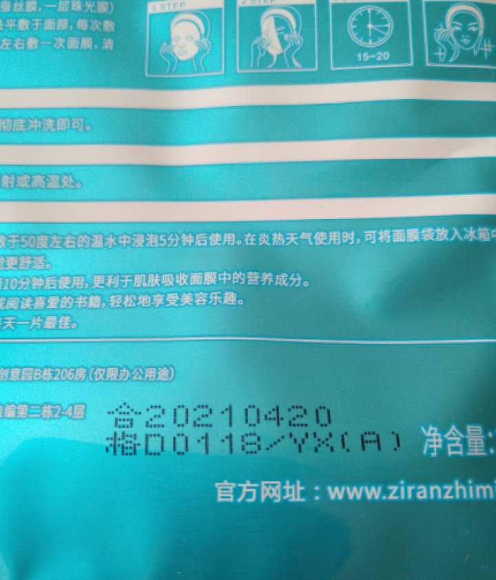 自然之谜海洋焕颜面膜补水保湿修护嫩白男女单片面膜 25ml怎么样，好用吗，口碑，心得，评价，试用报告,第2张