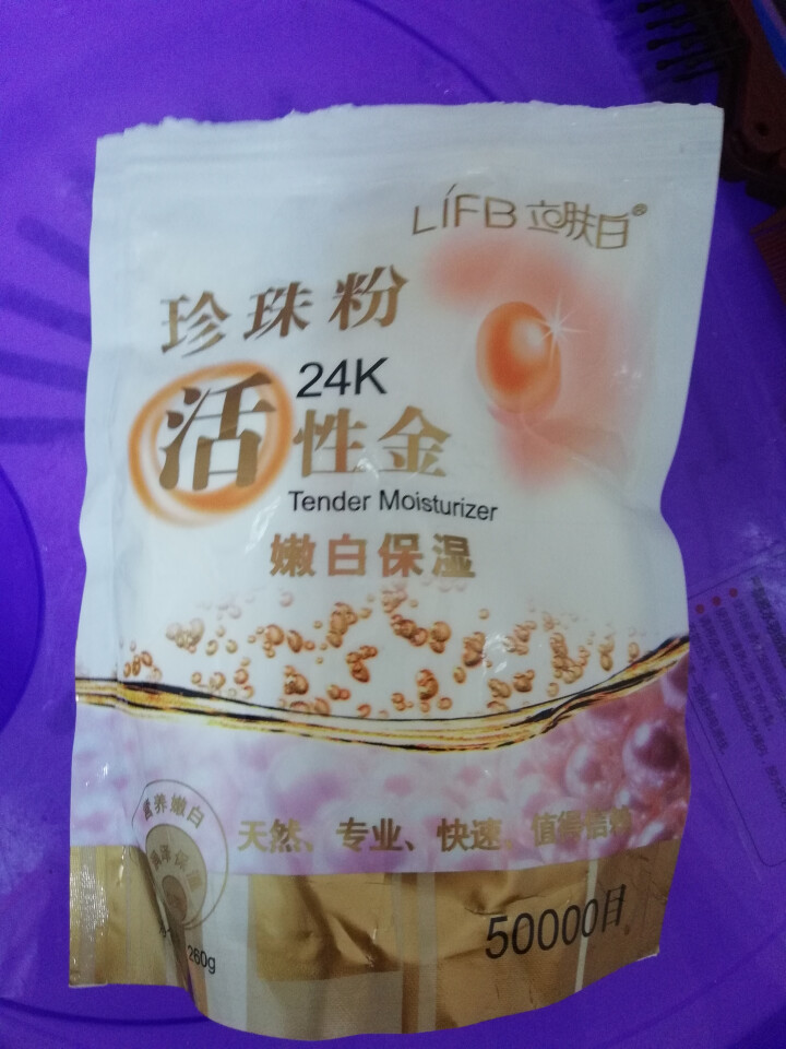 立肤白（LIFB） 立肤白厂部直营 深海保湿胶原活泉补水免洗睡眠面膜180g 珍珠粉怎么样，好用吗，口碑，心得，评价，试用报告,第3张