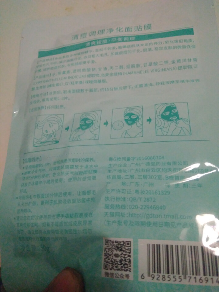 广德堂清痘调理净化面贴膜6片补水保湿控油祛痘修护贴片式袋装男女学生面膜怎么样，好用吗，口碑，心得，评价，试用报告,第3张