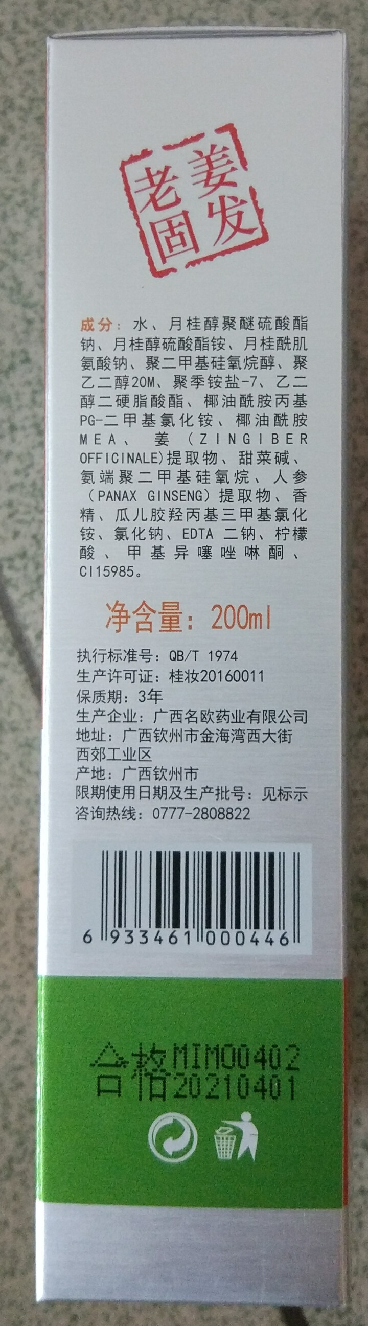 名欧 张医生药妆老姜洗发水 男女护发生姜滋养固发防脱洗发露 名欧生姜洗发液200ml怎么样，好用吗，口碑，心得，评价，试用报告,第4张