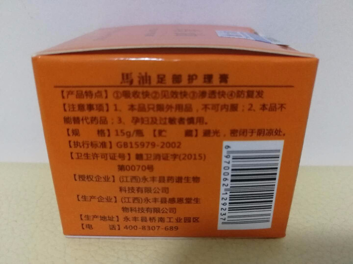 鑫大陆马油膏 马油脚气膏怎么样，好用吗，口碑，心得，评价，试用报告,第4张