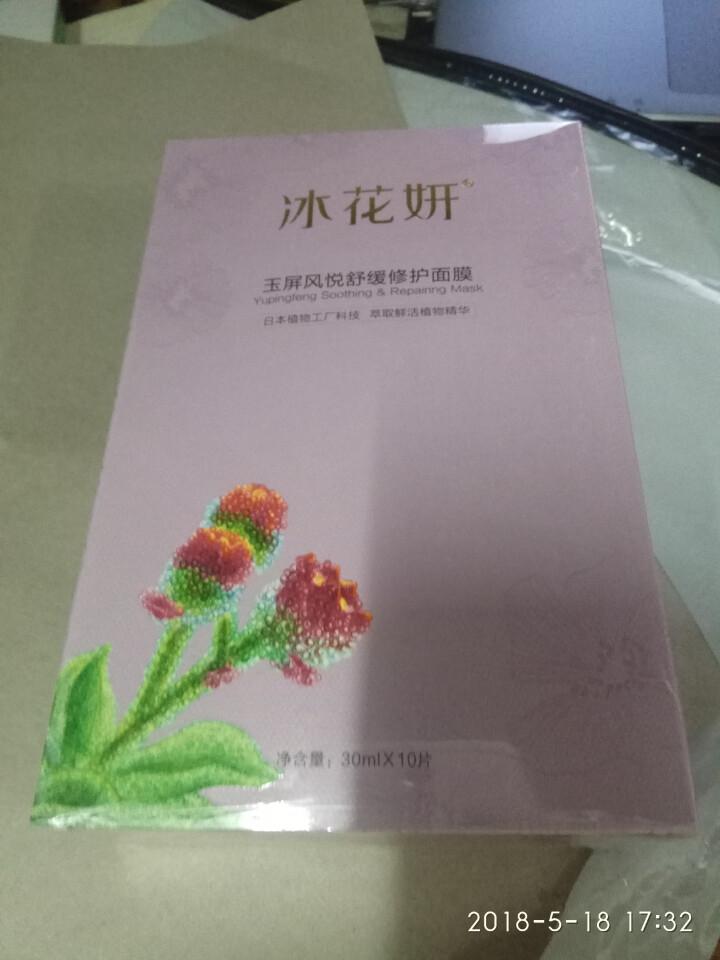 冰花妍本草玉屏风敏感肌肤舒缓修护精油蚕丝面膜贴30mL*10片五重玻尿酸补水保湿祛痘日本植物工厂科技怎么样，好用吗，口碑，心得，评价，试用报告,第3张