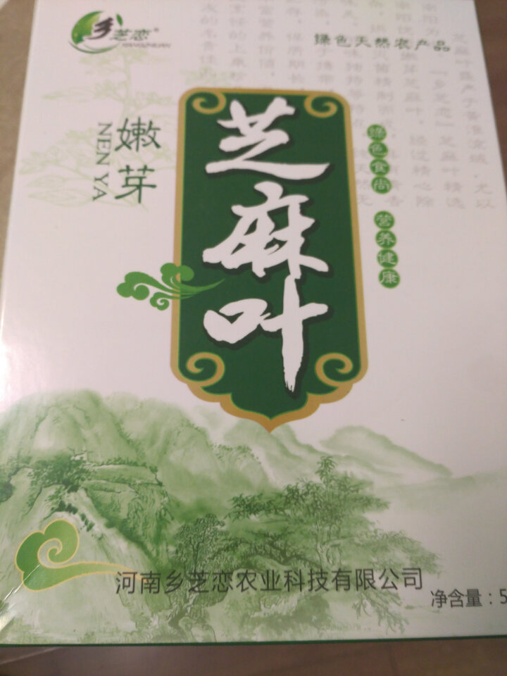 【南阳馆】乡芝恋芝麻叶 嫩叶干菜 南阳特产 芝麻叶55g/盒怎么样，好用吗，口碑，心得，评价，试用报告,第2张