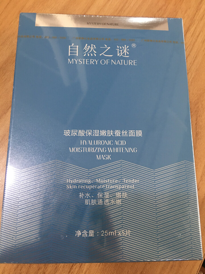 自然之谜面膜玻尿酸补水提亮肤色多效保湿男女学生免洗 查看标题打分怎么样，好用吗，口碑，心得，评价，试用报告,第2张