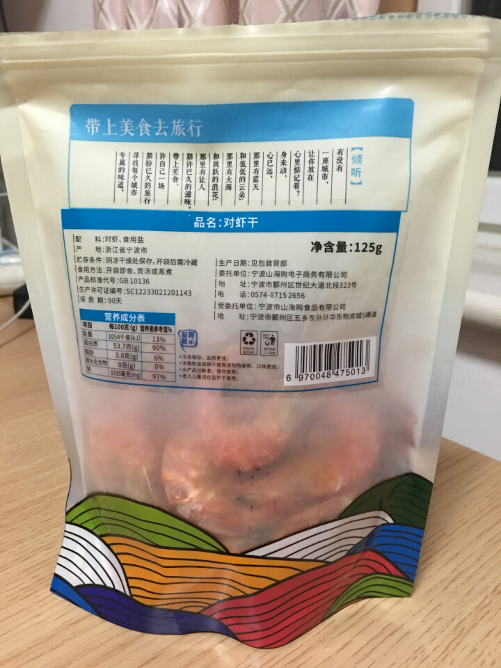 山海购 虾干 舟山特产 即食碳烤虾干对虾干 海鲜零食干货 个大淡干208g 袋 对虾干（大） 125g怎么样，好用吗，口碑，心得，评价，试用报告,第3张