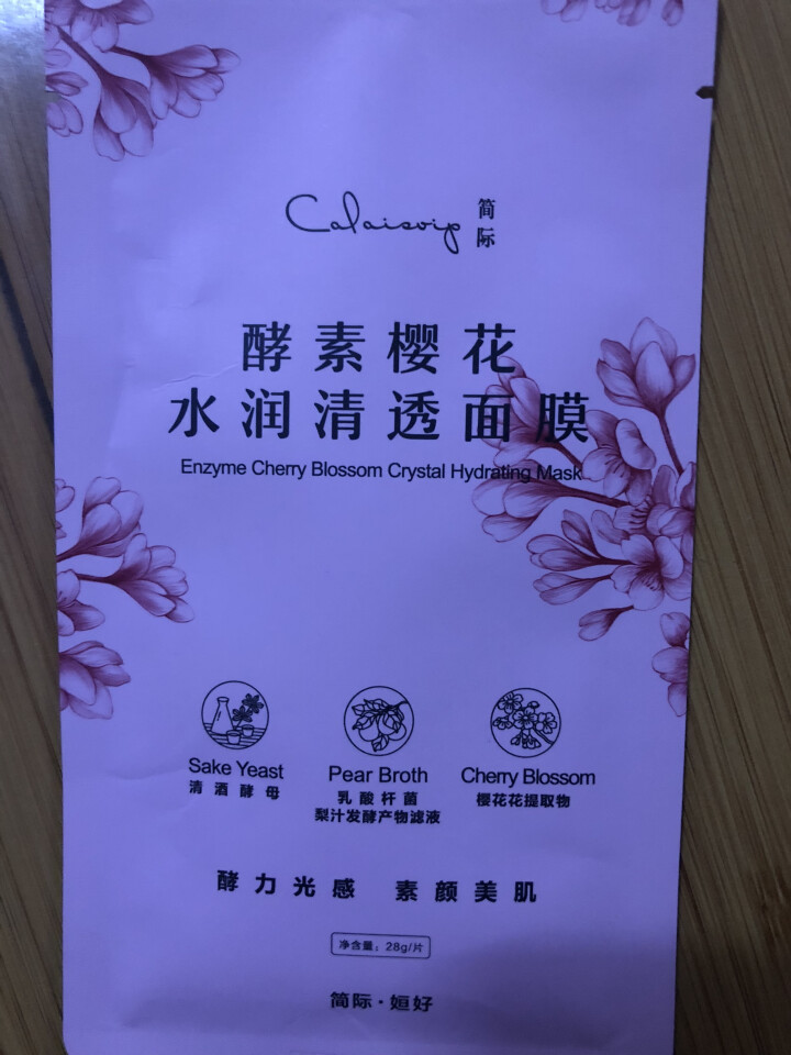 姮好简际酵素樱花水润清透面膜 白藜芦醇宝石臻白面膜 购买酵素樱花水润清透面膜【1片】怎么样，好用吗，口碑，心得，评价，试用报告,第2张