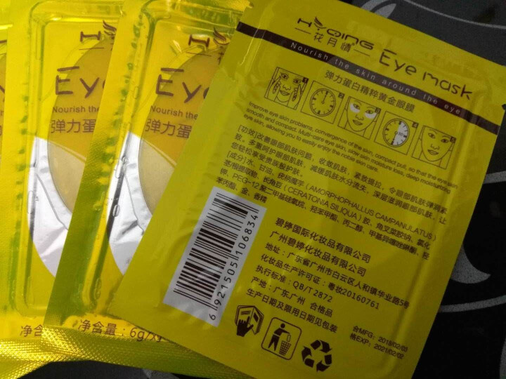 弹力蛋白精粹黄金眼膜 30对男女士淡化黑眼圈滋润补水去眼袋细纹皱纹老年护理眼贴膜 眼贴膜5对怎么样，好用吗，口碑，心得，评价，试用报告,第3张