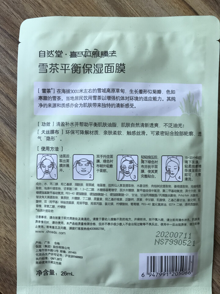 自然堂（CHANDO）面膜喜马拉雅膜法音乐魔力书面膜套装 随机试用装怎么样，好用吗，口碑，心得，评价，试用报告,第3张